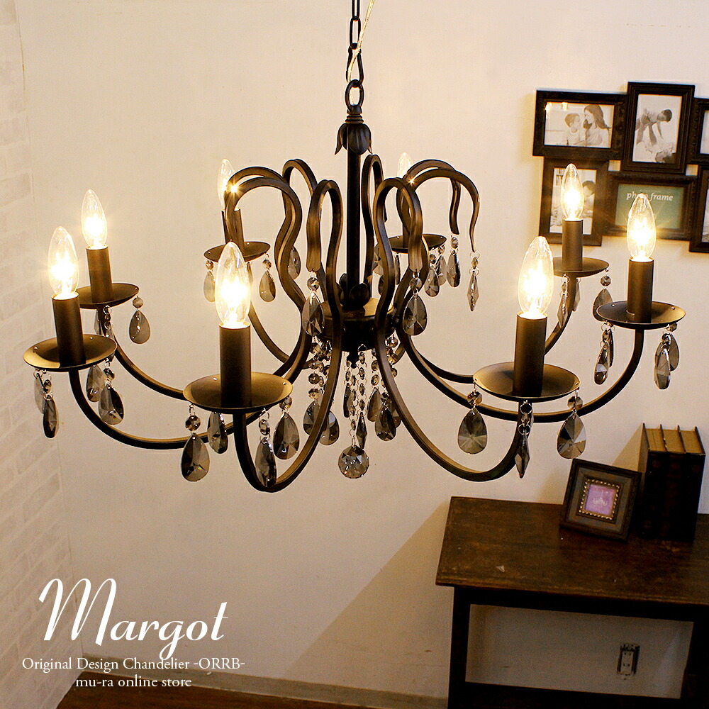 楽天市場】シャンデリア 黒 ブラック 8灯 8畳 マルゴ 天井照明