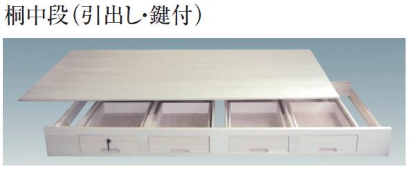 楽天市場】総桐無垢材 押入れ中段 引き出し付(鍵付) 間口1900ミリ【6尺