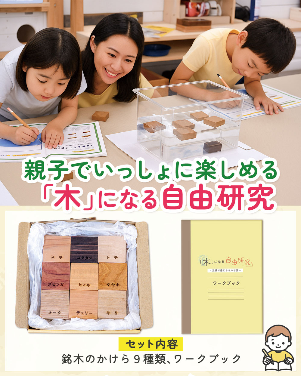 楽天市場】【ワークブック付き】木になる自由研究 夏休み 自由研究