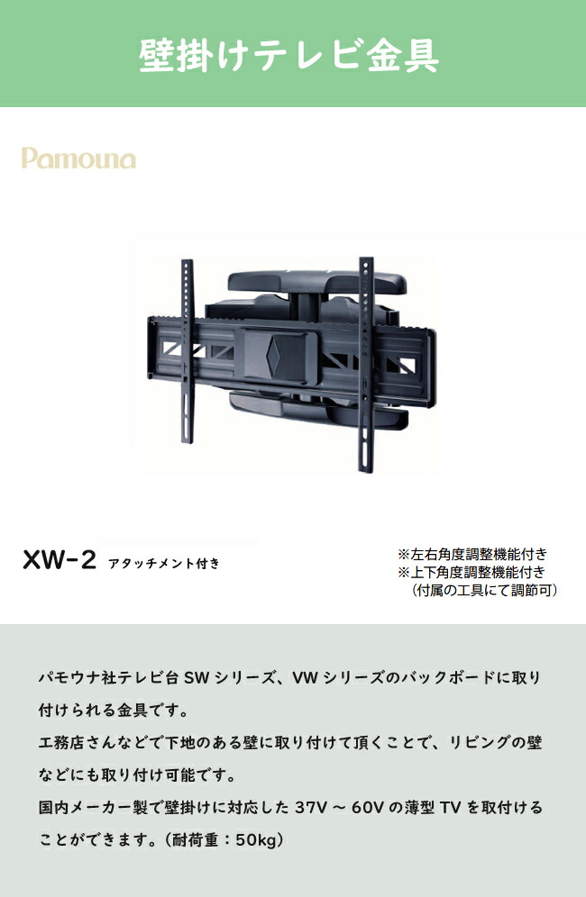 楽天市場】パモウナ 壁掛けテレビ 取付金具 壁面収納 角度 調整 PJ AQ