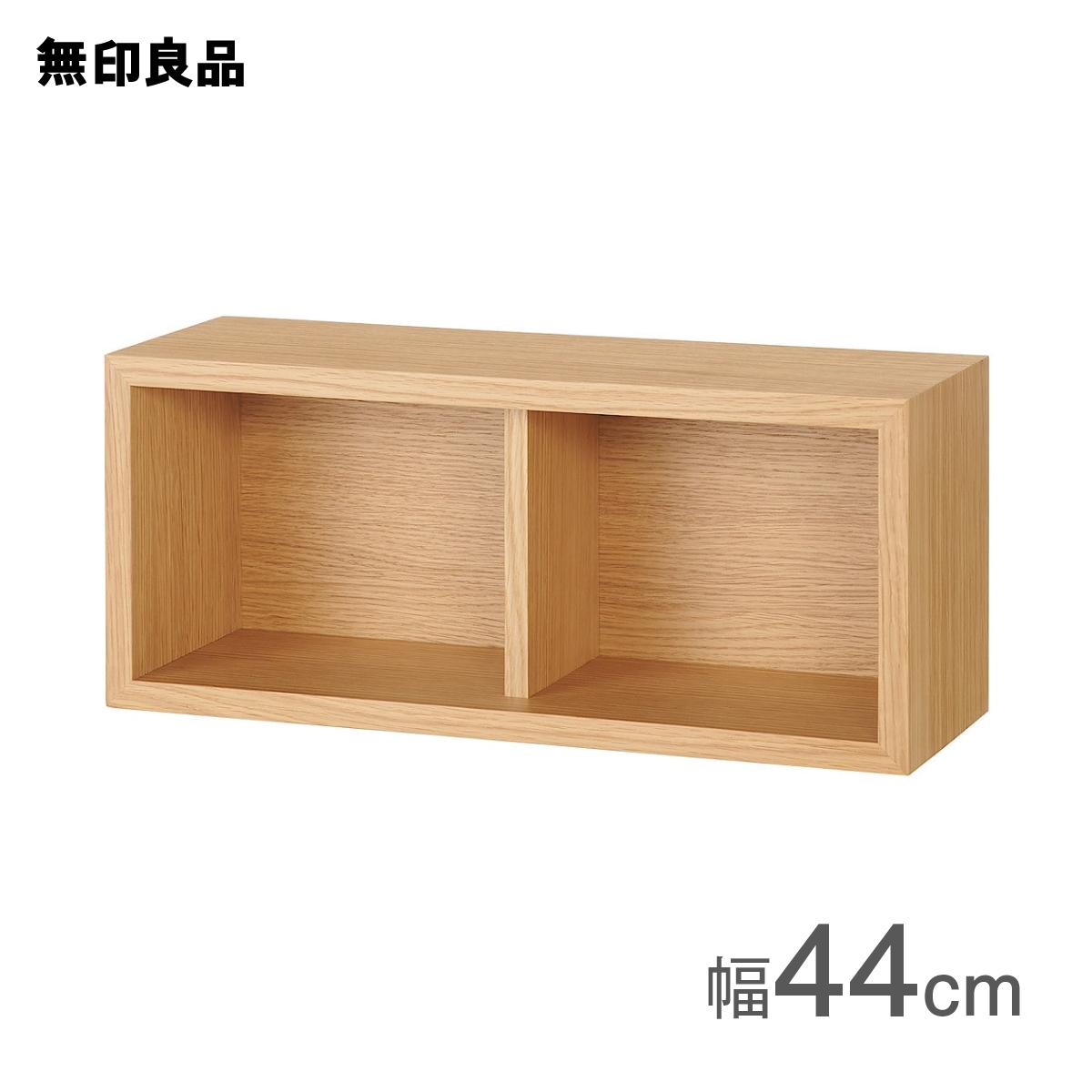 楽天市場】壁に付けられる家具箱 オーク材突板 44cm【無印良品