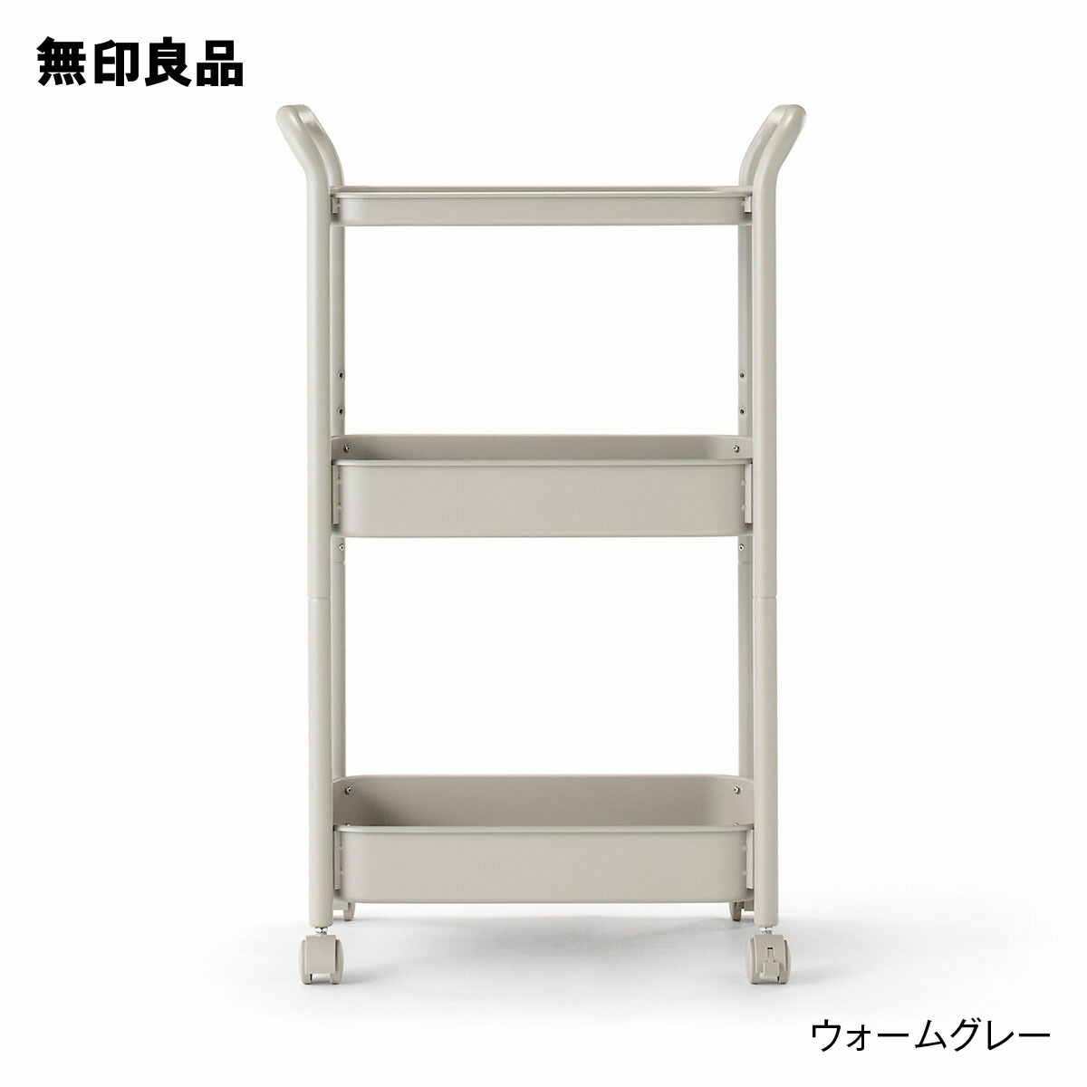 楽天市場】スチールパイプワゴンラック 3段【無印良品 公式】 : 無印良品