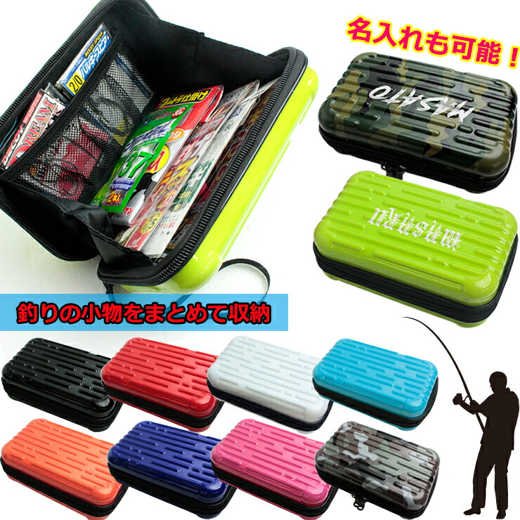 楽天市場】釣りの小物をまとめて収納 【名入れ可能】 ミニハードケース