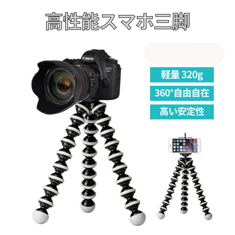 楽天市場】フレキシブル三脚 ミニ三脚 くねくね ゴリラポッド 三脚