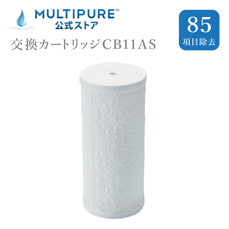 楽天市場】マルチピュア浄水器 交換カートリッジ CB11AS : マルチ