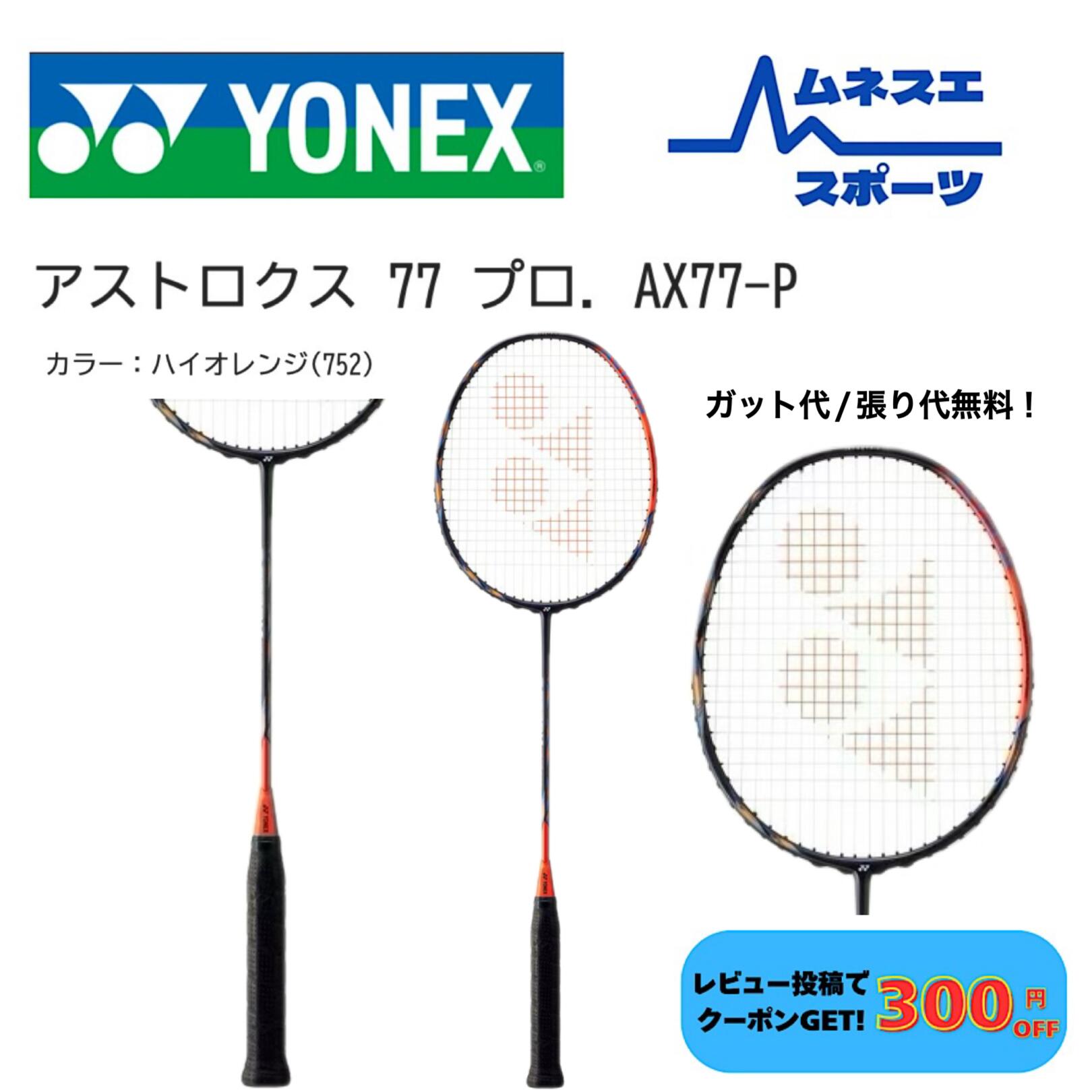 ASTROX 77 PRO」の人気商品一覧 | 安い商品を通販サイトから探す