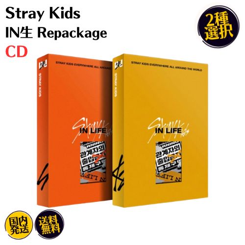 楽天市場】国内発送 Stray Kids - IN生 ( IN LIFE ) Vol.1 Repackage