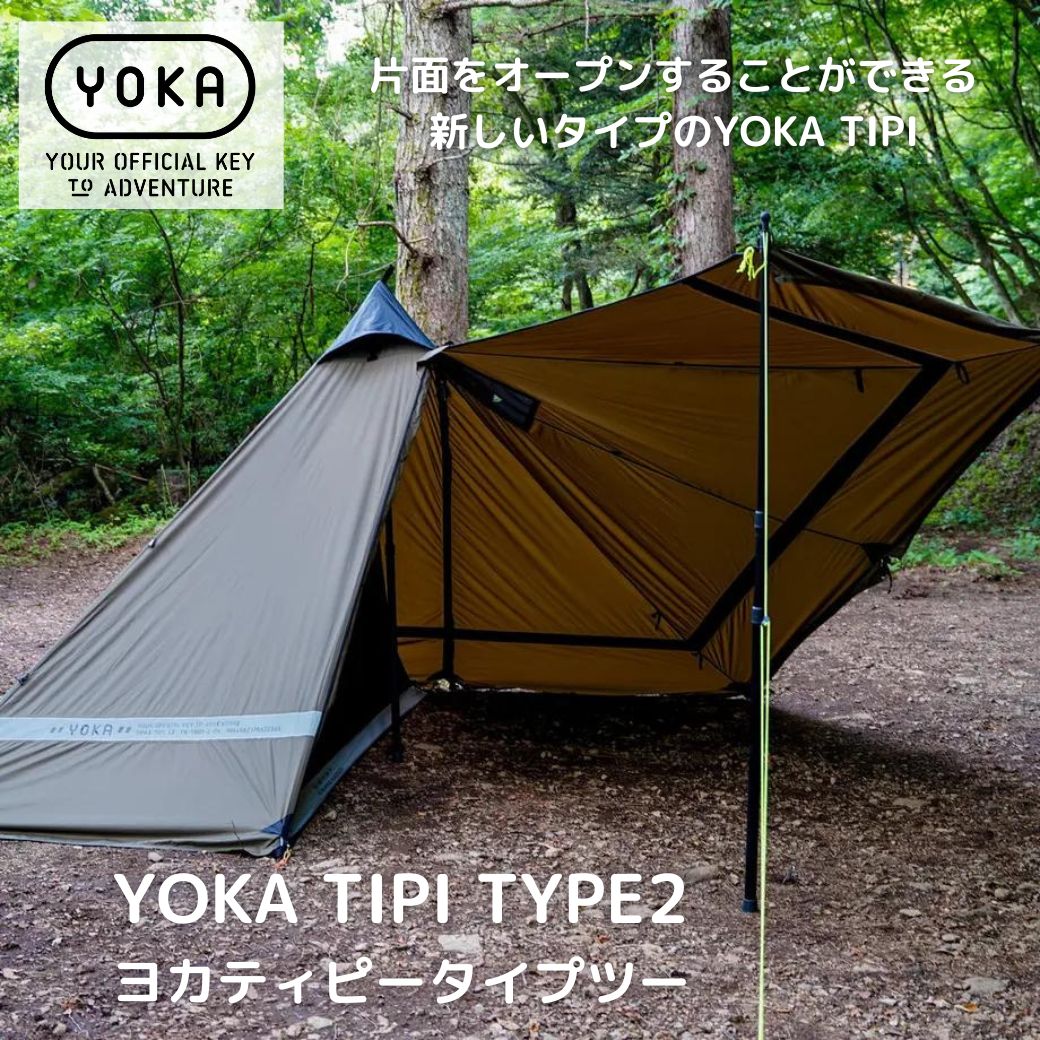 楽天市場】YOKA TIPI TYPE2 ヨカティピータイプツー YOKA TIPI T2