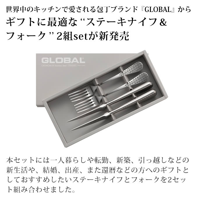 楽天市場】GLOBAL グローバル ステーキナイフ&フォーク2組セット GTJ