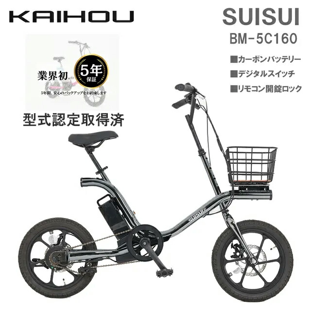 楽天市場】カイホウジャパン 電動自転車の通販