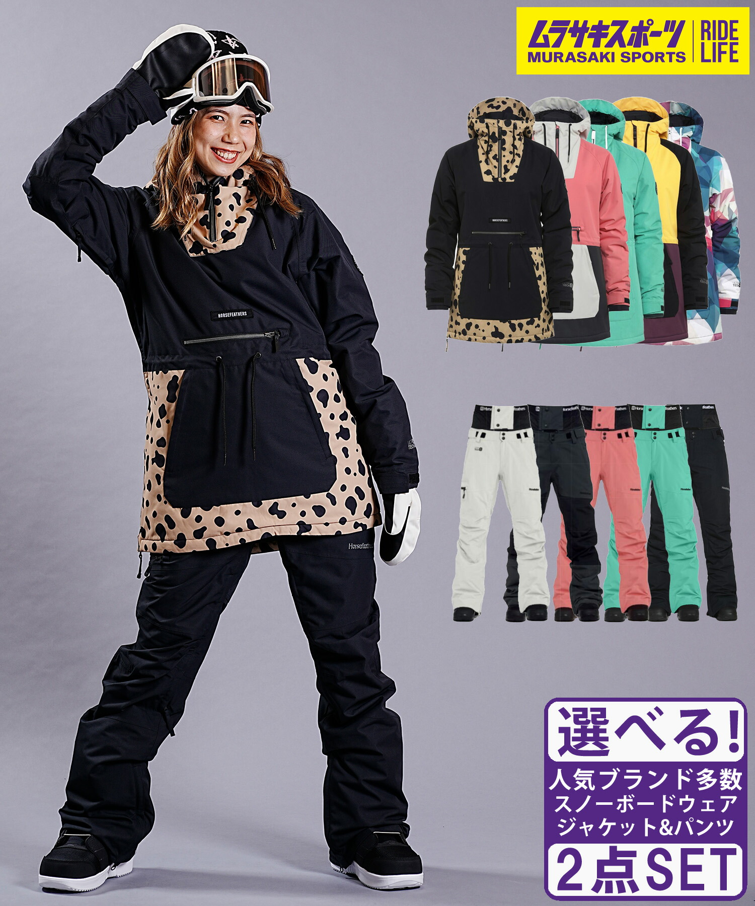 楽天市場】スノボウェアセット Horsefeathers ホースフェザーズ DERIN