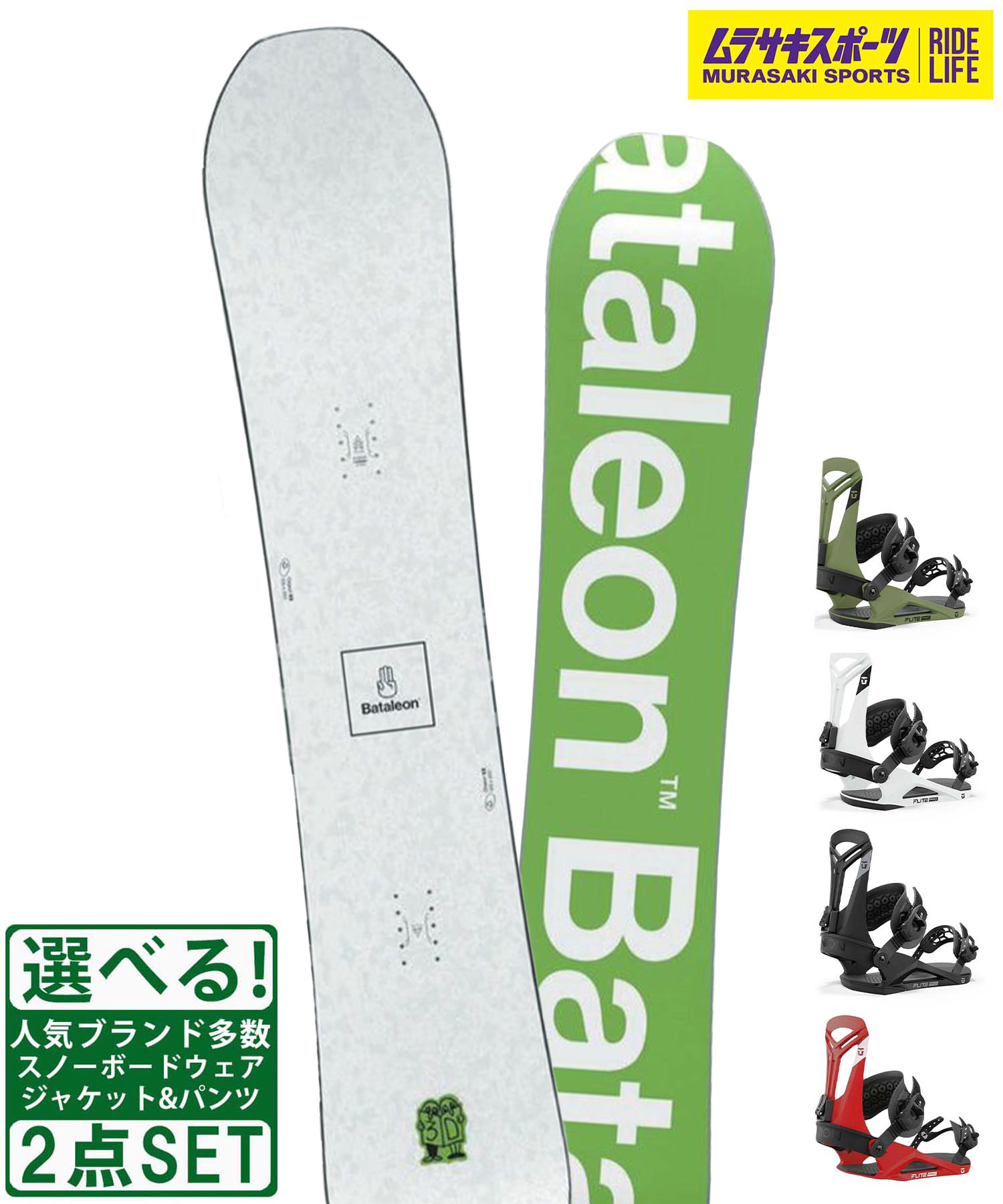 楽天市場】スノボセット Bataleonバタレオン Chaser JPN UNION FLITE