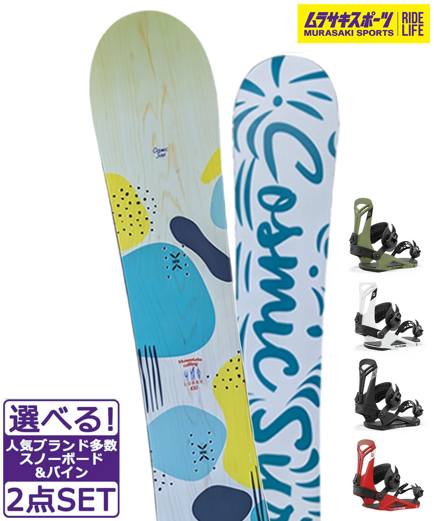 楽天市場】スノボセット COSMIC SURF コスミックサーフ LORRY UNION