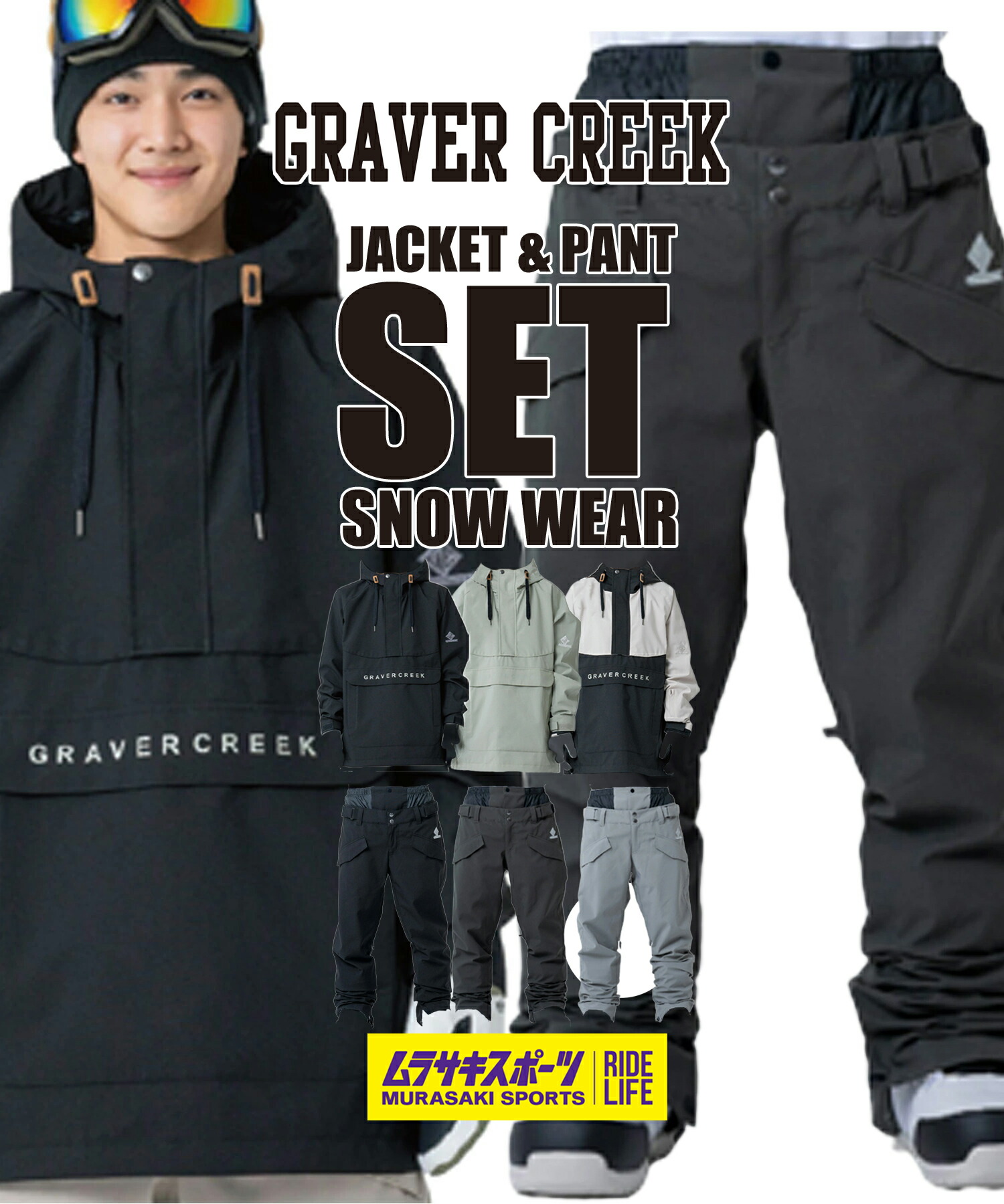 楽天市場】スノボウェアセットユニセックス GRAVERCREEK グラバー