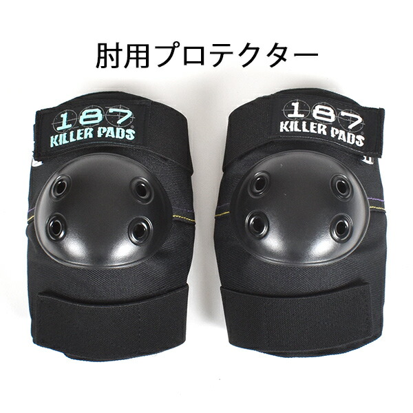 楽天市場】スケートボード プロテクター 187 ワンエイトセブン