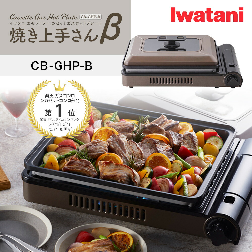 楽天市場】カセットコンロ Iwatani カセットガスホットプレート 焼き