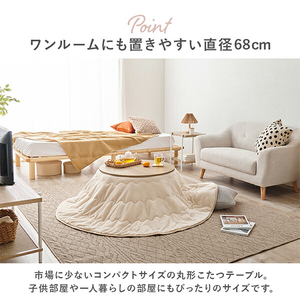楽天市場】【直送】丸型こたつテーブル（円形68cm）／Aina（アイナ
