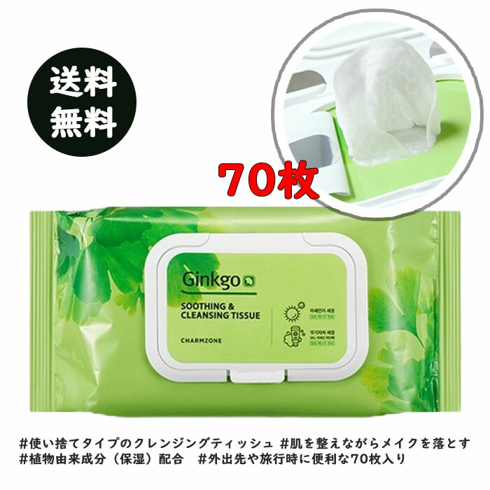 楽天市場】geスキンケアシート チャームゾーンの通販