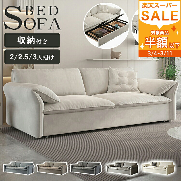 楽天市場】収納付き ソファベッド 3人掛けの通販