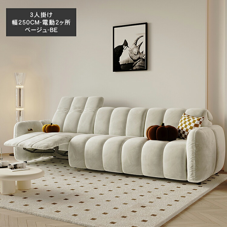 リクライニングソファ 電動2人」の人気商品一覧 | 安い商品を通販