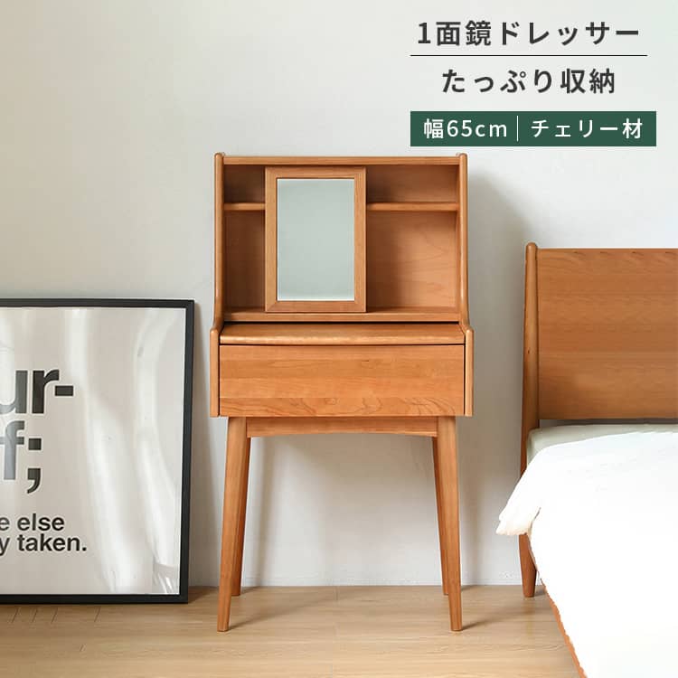 楽天市場】ドレッサー 一面鏡 幅65cm 北欧風 リビング メイク台 木製