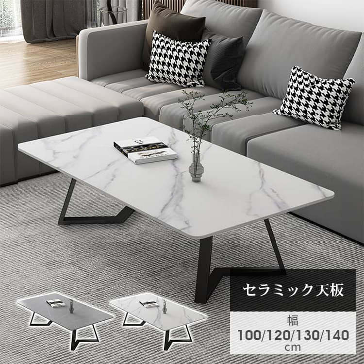 売り切り希望！！】セラミック天板 センターテーブル（ホワイト