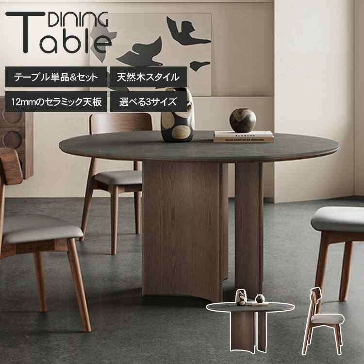 楽天市場】ダイニングテーブル 円形 セラミック 4人掛け 天然木 幅