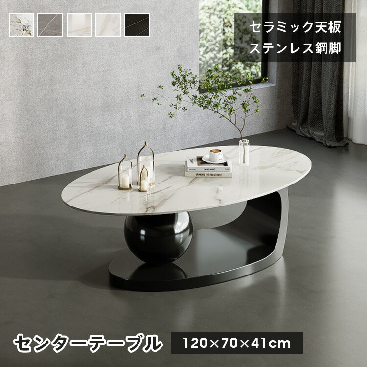 楽天市場】センターテーブル ローテーブル セラミック 大理石柄 楕円形