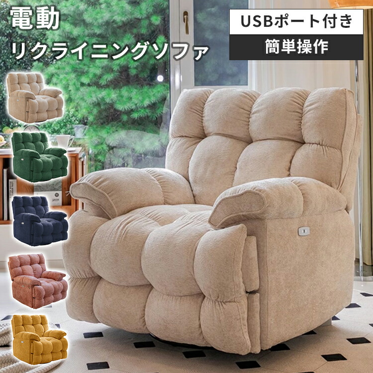 楽天市場】リクライニングソファ 電動ソファ リクライニングチェア