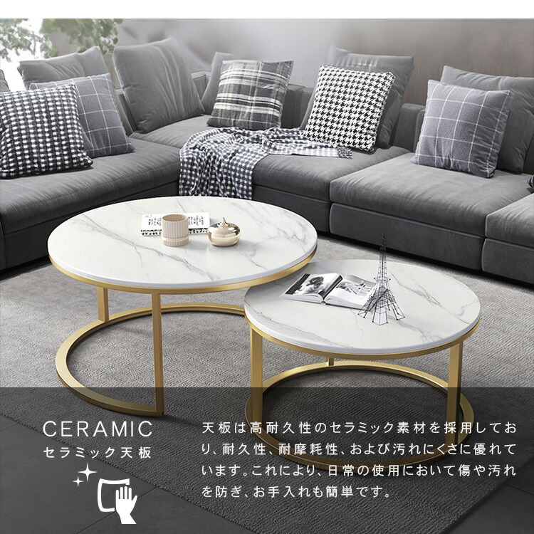 楽天市場】ネストテーブル 2個セット センターテーブル セラミック