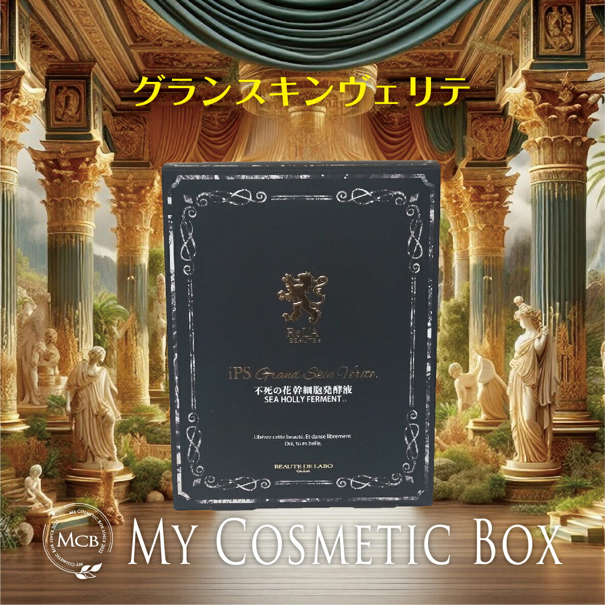 楽天市場】【リアボーテコフレ】リアボーテ リアムール グランスキン