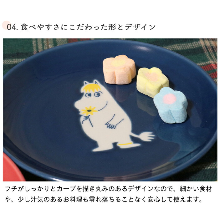 楽天市場】MOOMIN ムーミン プレート 4枚セット 14cm | 食器 お皿