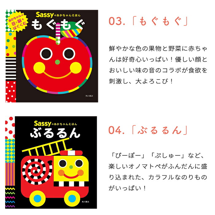 楽天市場】【正規販売店】Sassy あかちゃんえほん | 絵本 えほん 本 0