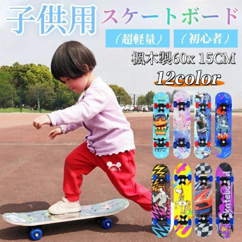楽天市場】スケボー 子供用 スケートボード 15色 超軽量 ダンス 練習