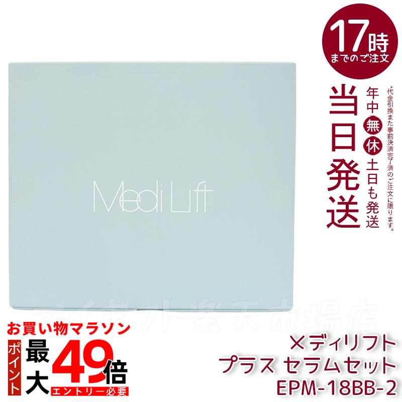 楽天市場】ヤーマン 美顔器 メディリフトプラス セラムセット EMS