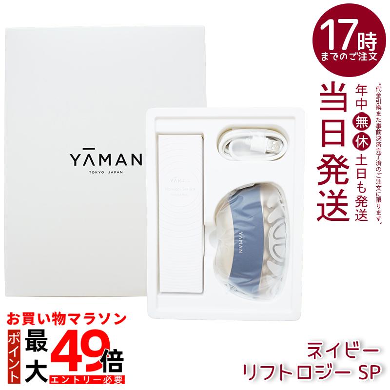 楽天市場】ヤーマン リフトロジー SP YJFD2L ネイビー リフトケア 美顔