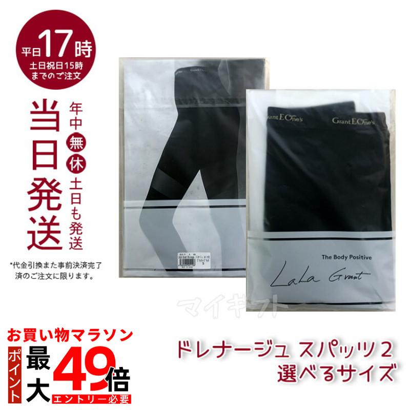 楽天市場】ドレナージュ スパッツ2 ブラック×ブラック 64/70/76/82/90