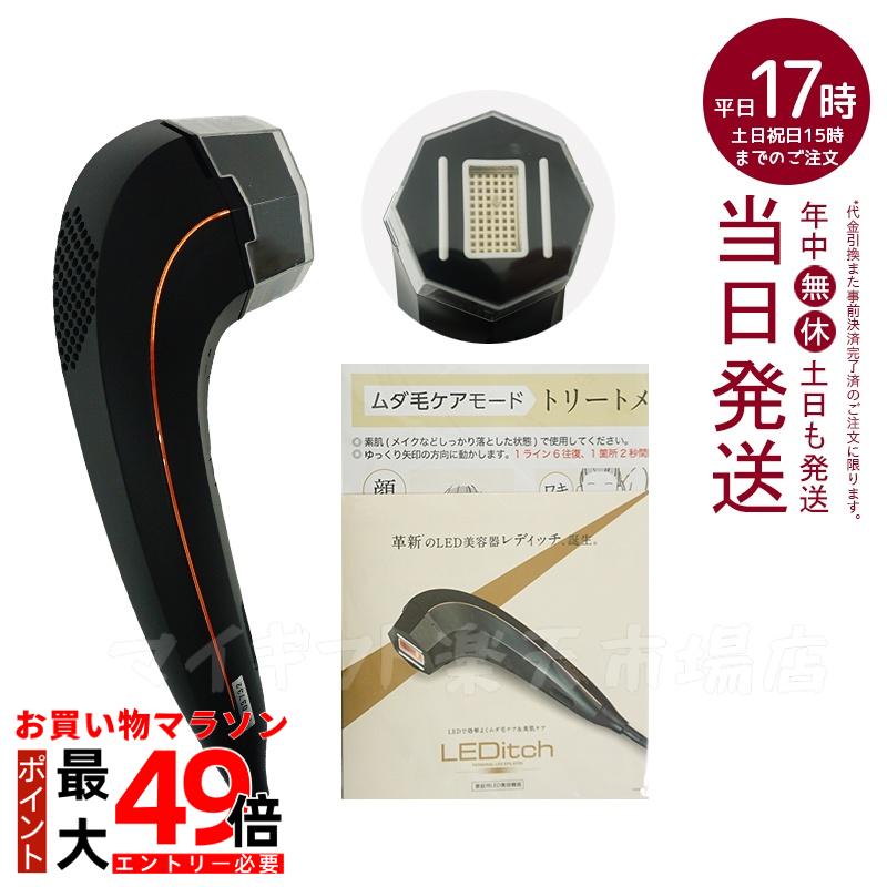楽天市場】【国内正規品】レディッチ LED美容器光脱毛器LEDitchホーム