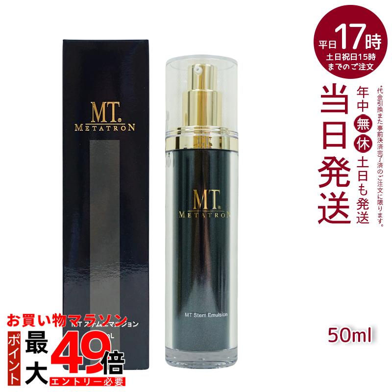 楽天市場】mt メタトロン エマルジョンの通販