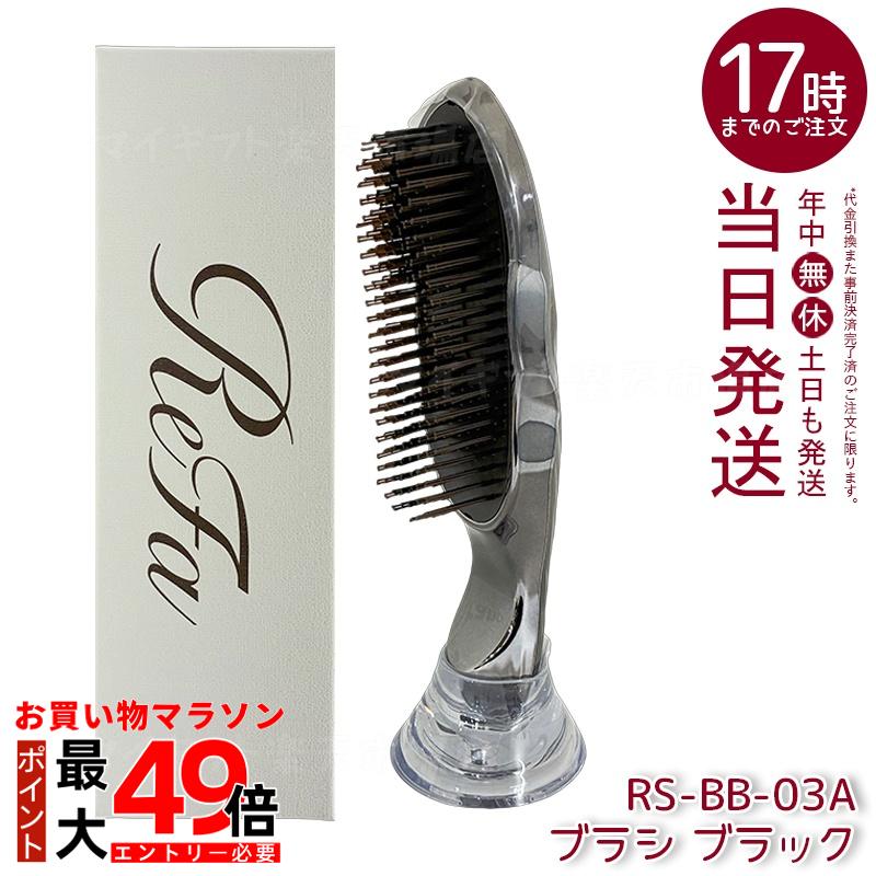 楽天市場】MTG ReFa リファ イオンケアブラシプレミアム ブラック RS