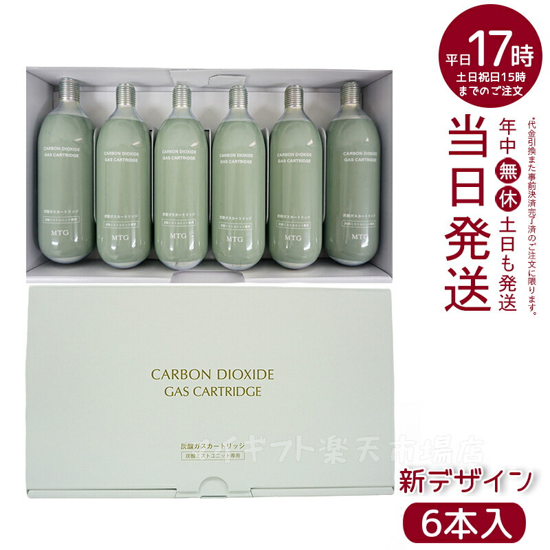 楽天市場】MTG プロージョン 炭酸ミストユニット 専用ガス