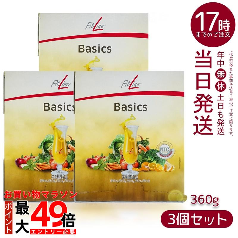 楽天市場】【3箱セット】FitLine Basics フィットライン ベーシックス