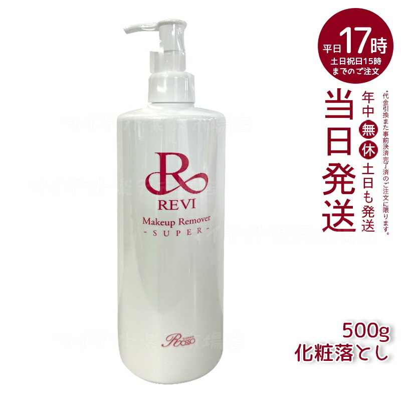 楽天市場】revi ルヴィ（クレンジング｜スキンケア）：美容・コスメ