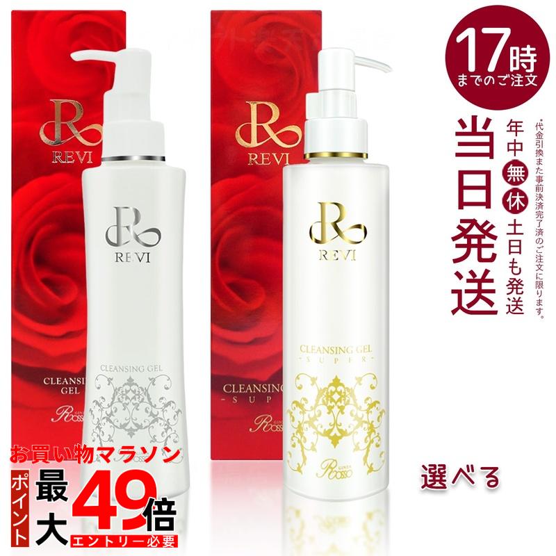 楽天市場】REVI ルヴィ クレンジングジェル super 180ml 化粧落とし