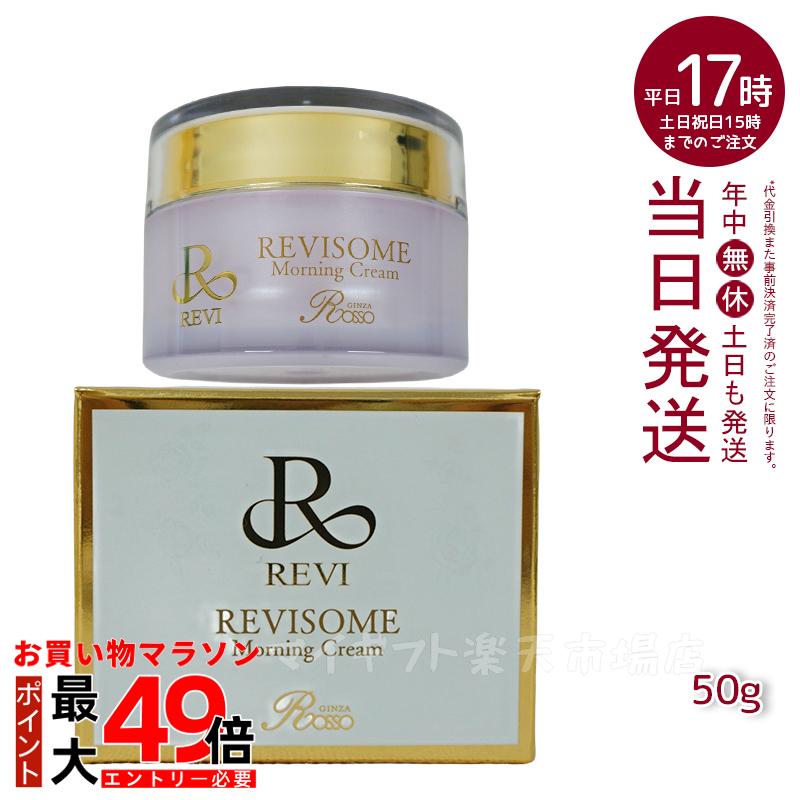 楽天市場】REVI ルヴィソーム モーニングクリーム 50g 保湿クリーム