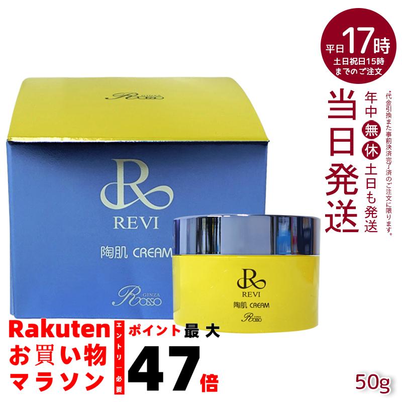 楽天市場】ルヴィ 陶肌クリーム スピキュール配合クリーム 50g 基礎