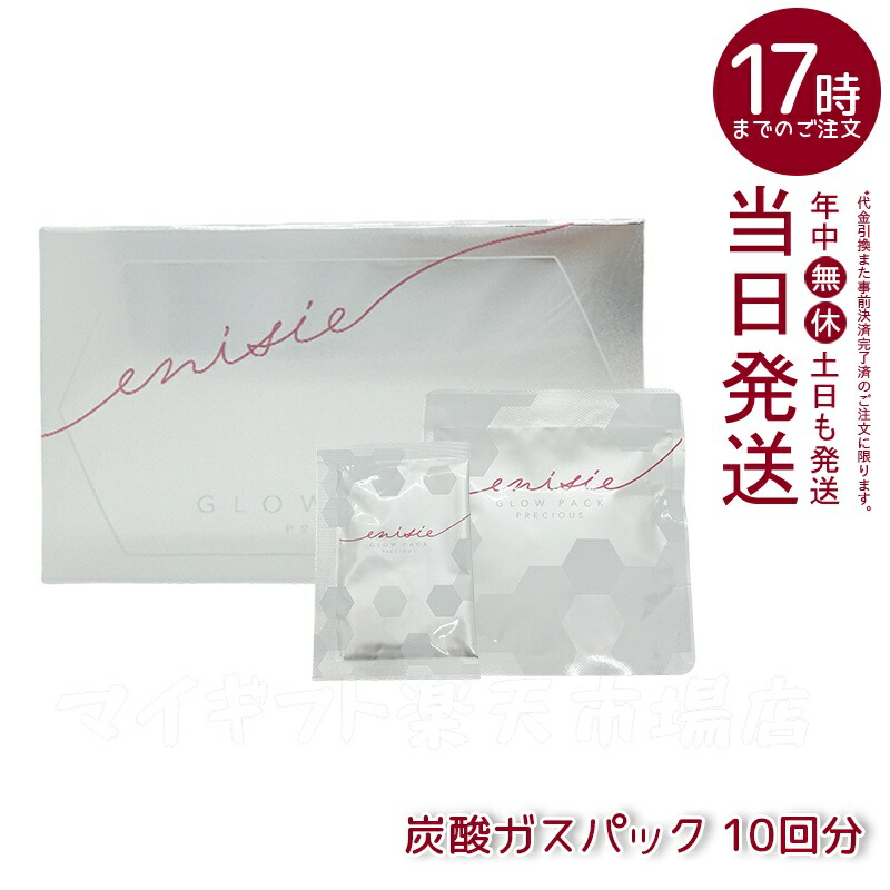 楽天市場】エニシー グローパック プレシャス 正規 PRECIOUS 10回分