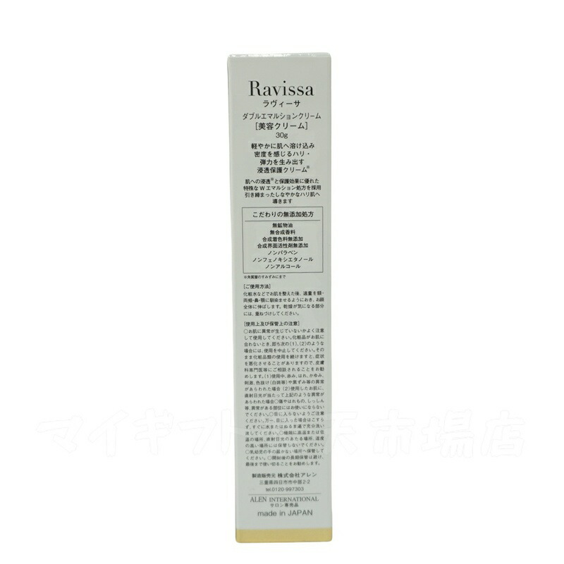 楽天市場】Ravissaラヴィーサ ダブルエマルションクリーム 30g 濃密