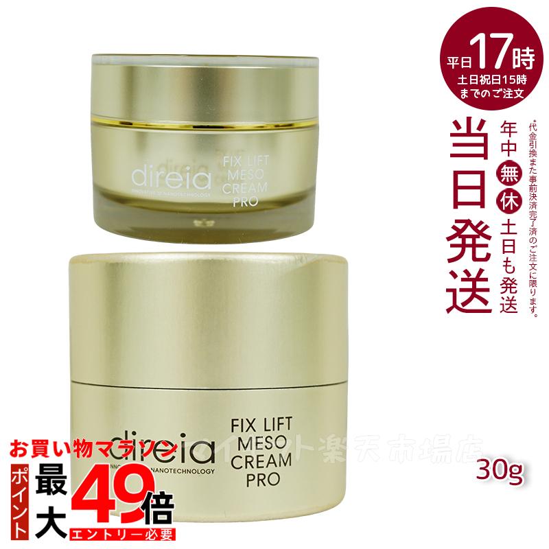 楽天市場】Direia フィックス リフト メソ クリーム 30g クリーム Fix