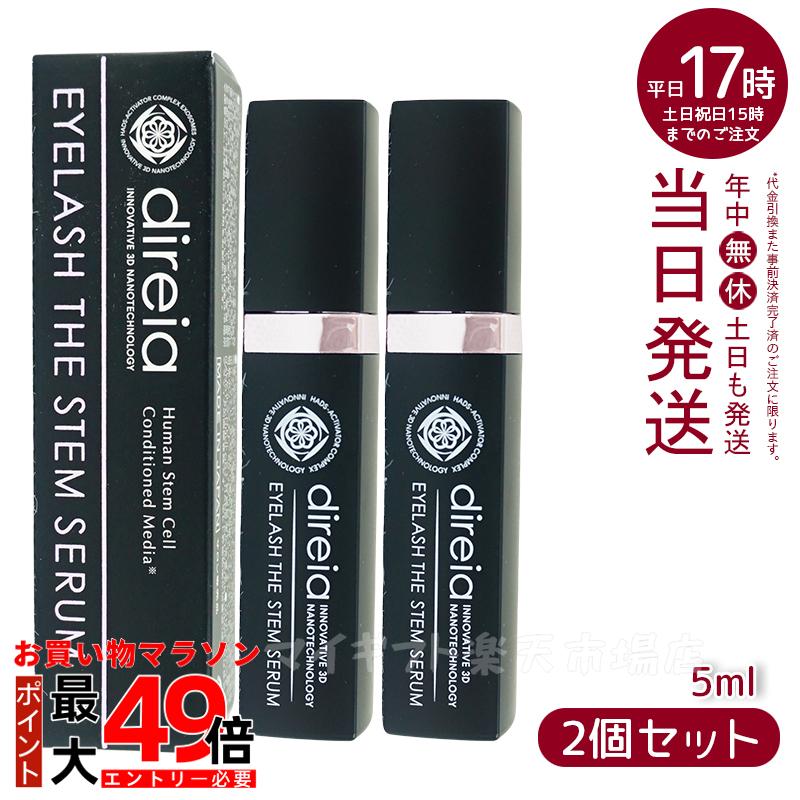 楽天市場】ディレイア アイラッシュザステムセラムの通販